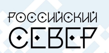 Форум молодежи коренных малочисленных народов «Российский Север» Форум молодежи коренных малочисленных народов «Российский Север»