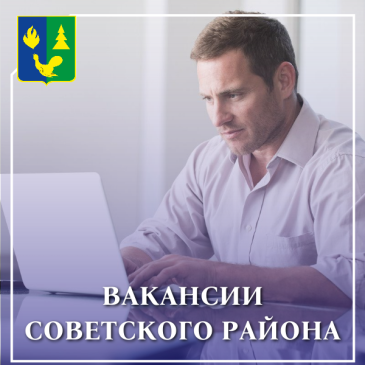 Есть вакансия! Есть вакансия!